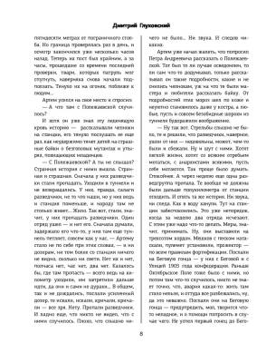 Метро 2033. Метро 2034. Метро 2035 с доставкой по Минску от 70 рублей бесплатно!